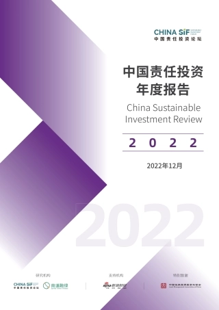 ZG责任投资年度报告2022--商道融绿