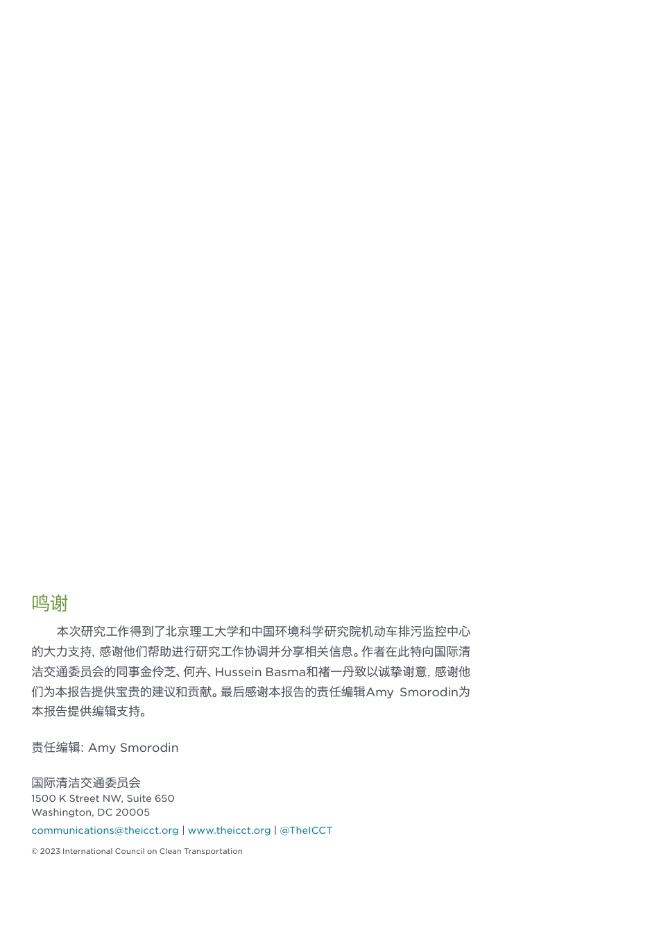 ZG电动半挂牵引车的实际行驶性能 _ 与柴油牵引车使用情况对比--ICCT_第2页