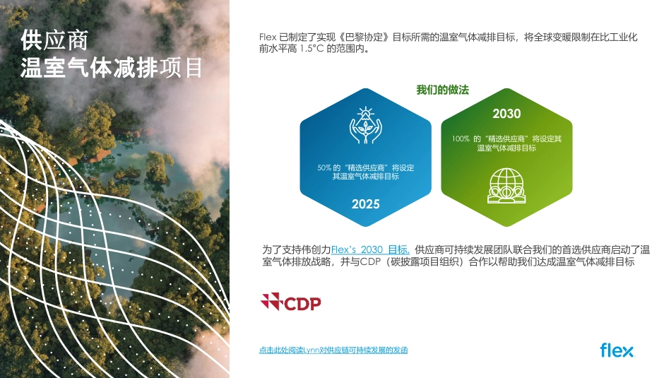 供应商可持续发展计划-如何设定温室气体减排目标_第2页