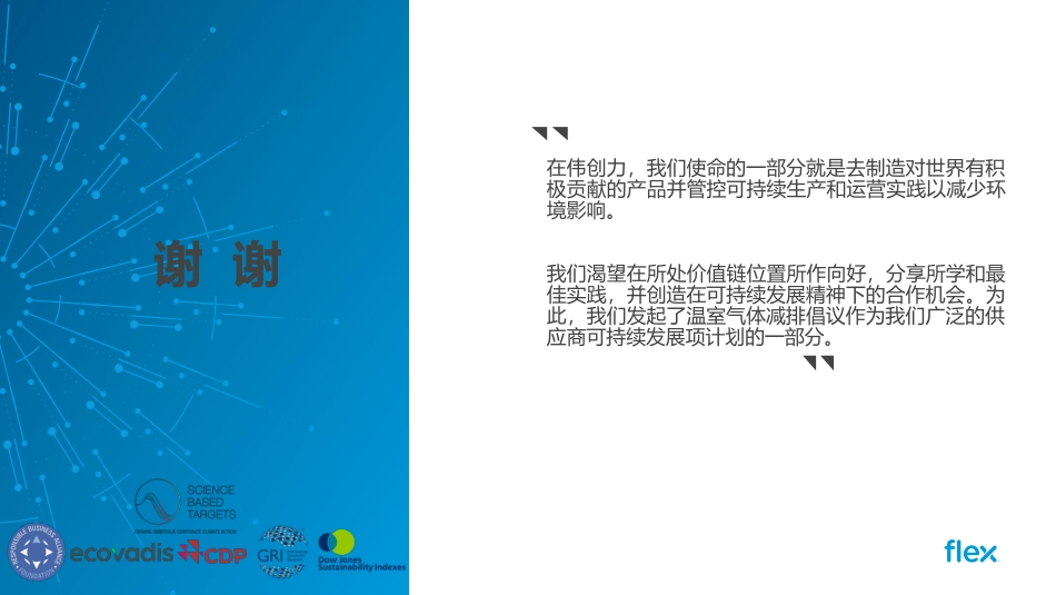 供应商可持续发展计划-如何设定温室气体减排目标_第3页