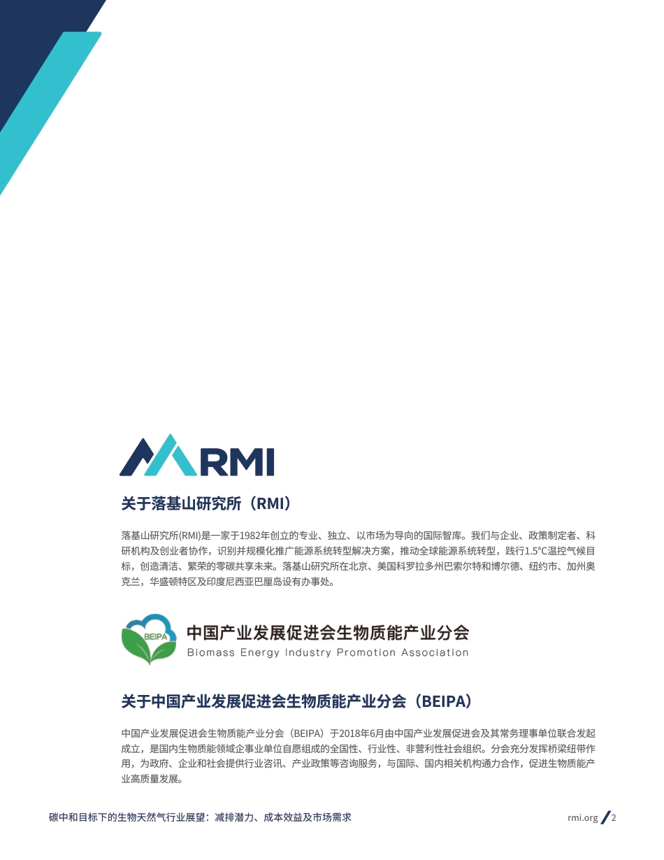碳中和目标下的生物天然气行业展望-减排潜力、成本效益及市场需求-中国产业发展促进会_第2页