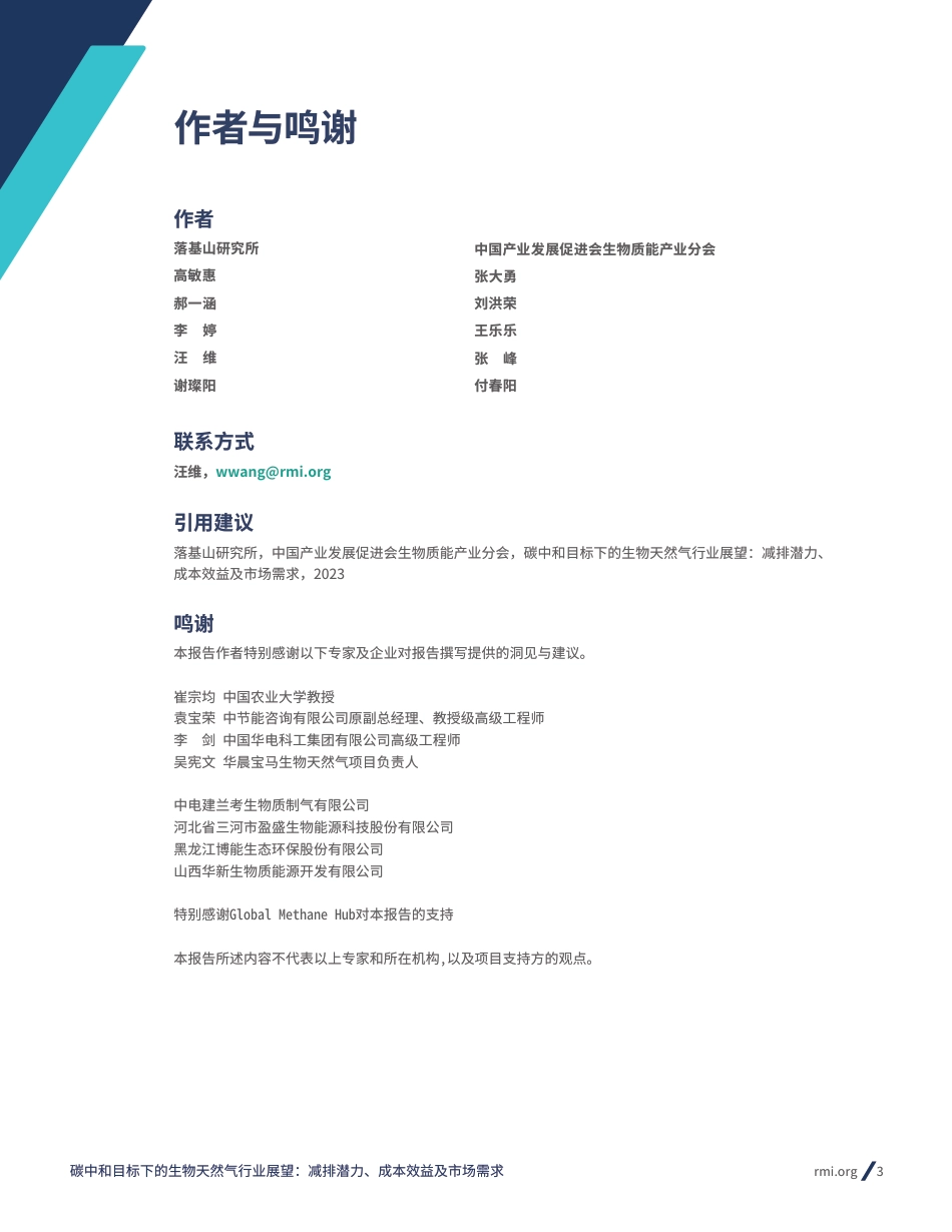 碳中和目标下的生物天然气行业展望-减排潜力、成本效益及市场需求-中国产业发展促进会_第3页