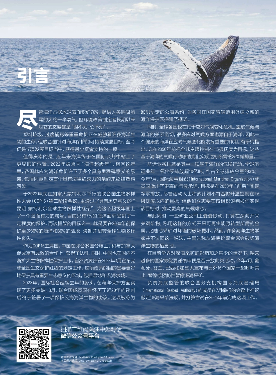 蓝色前沿_2023_中文版_第2页