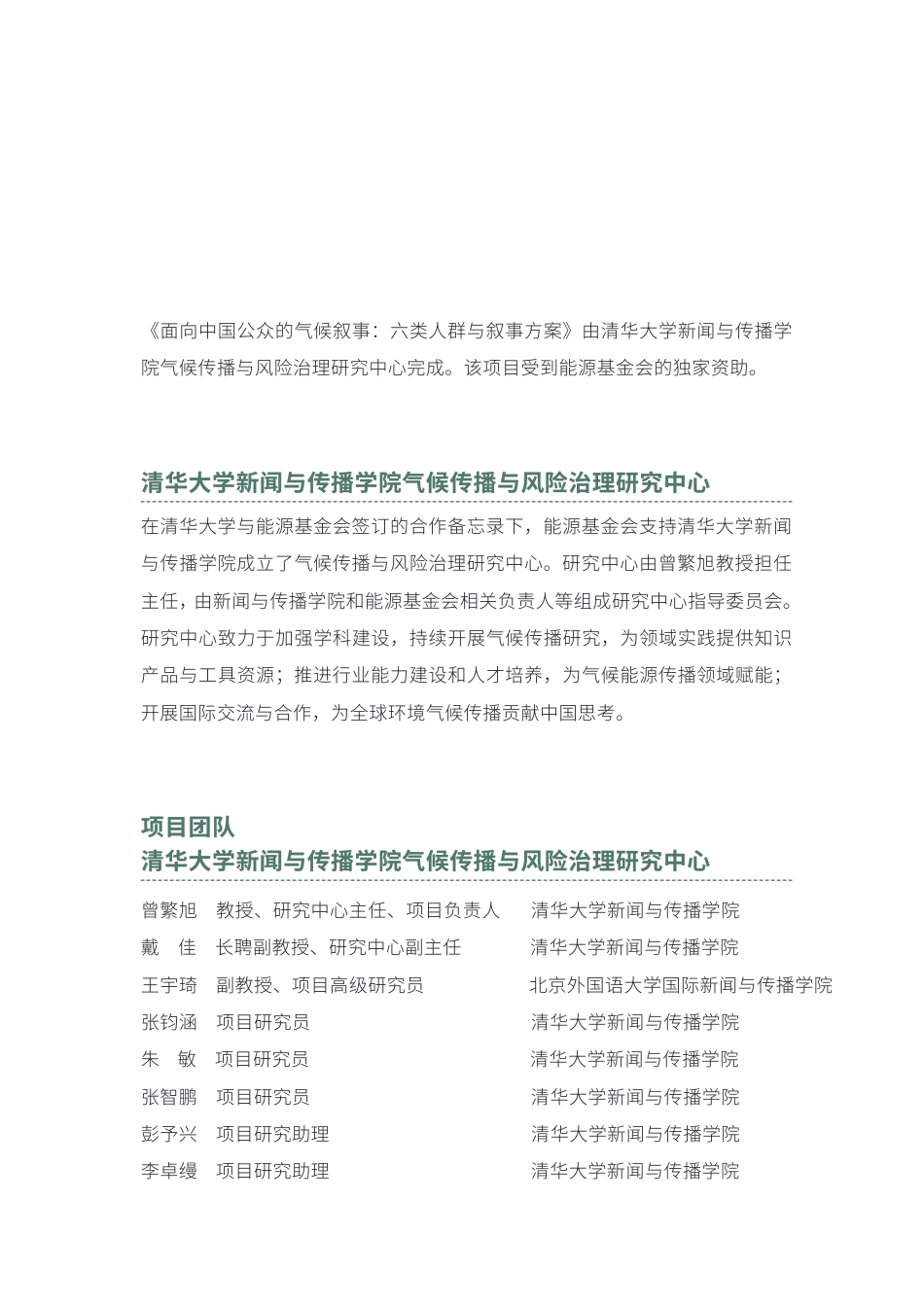 面向中国公众的气候叙事-报告摘要_第3页