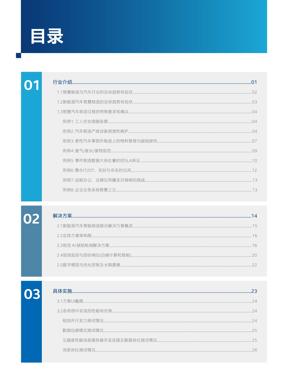 新能源汽车智能制造联合白皮书--信华信_第2页