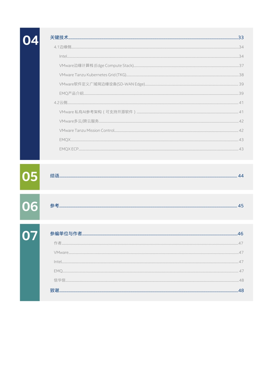 新能源汽车智能制造联合白皮书--信华信_第3页