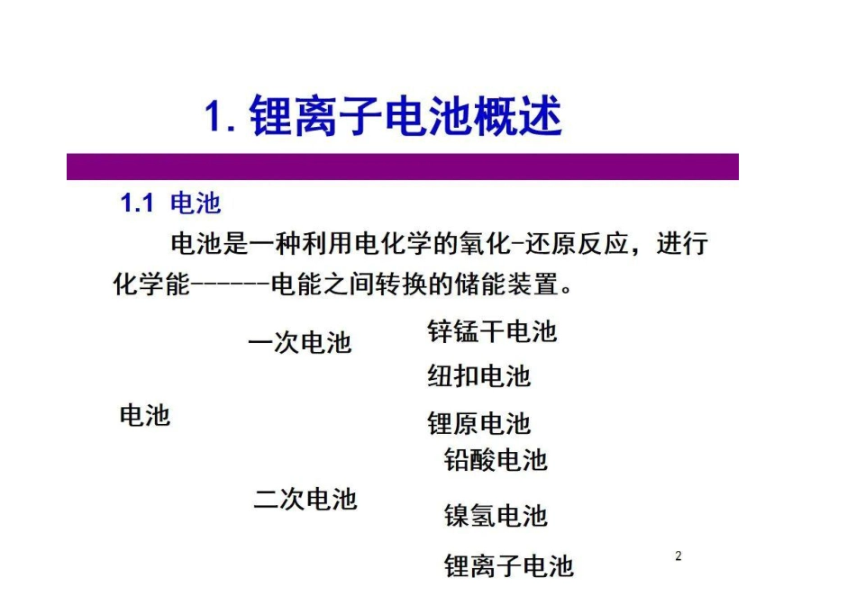 锂离子电池材料_第2页