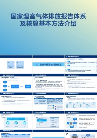 国家温室气体排放报告体系及核算基本方法-202309-34页