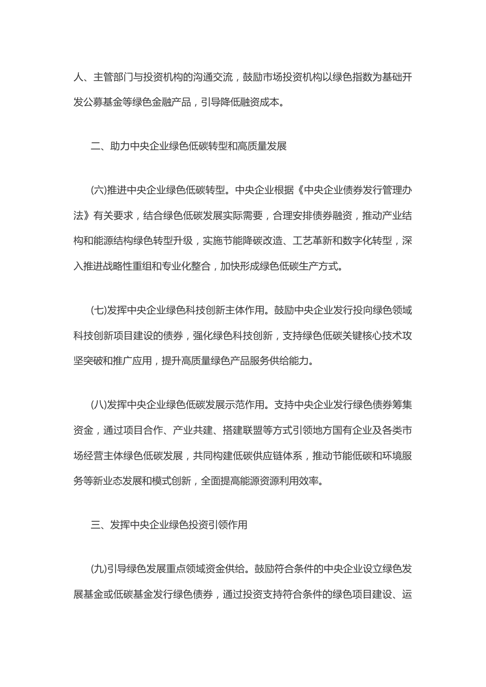 【政策】关于支持中央企业发行绿色债券的通知_第3页