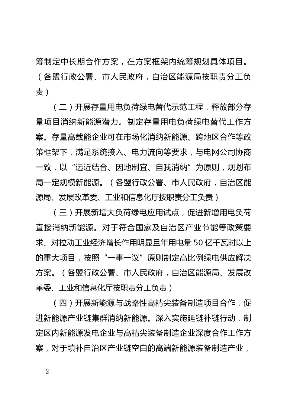 【政策】内蒙古关于促进新能源消纳若干举措的通知_第2页