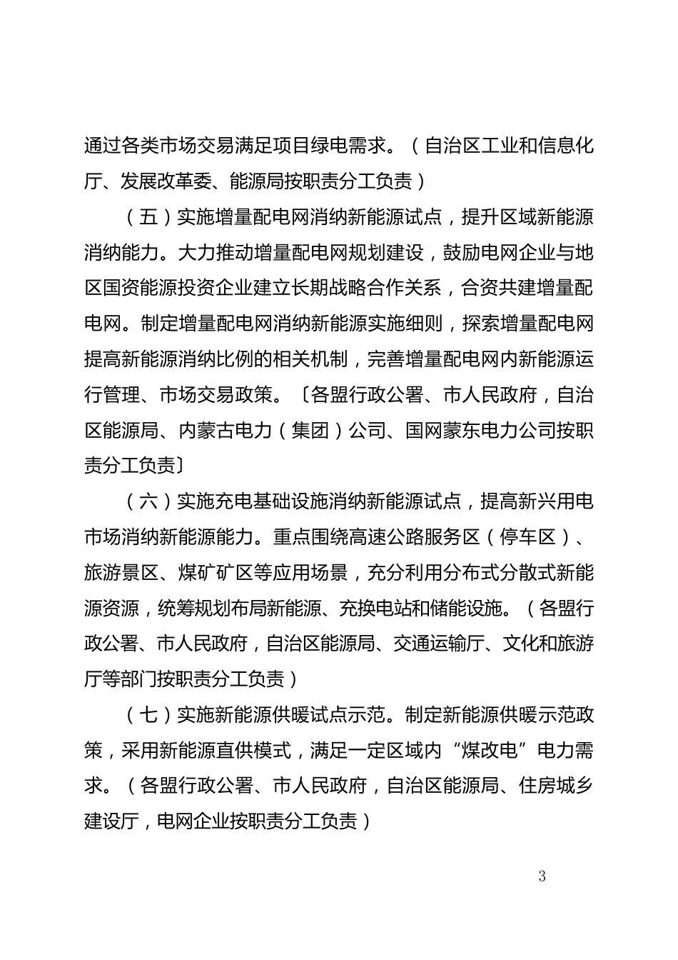 【政策】内蒙古关于促进新能源消纳若干举措的通知_第3页