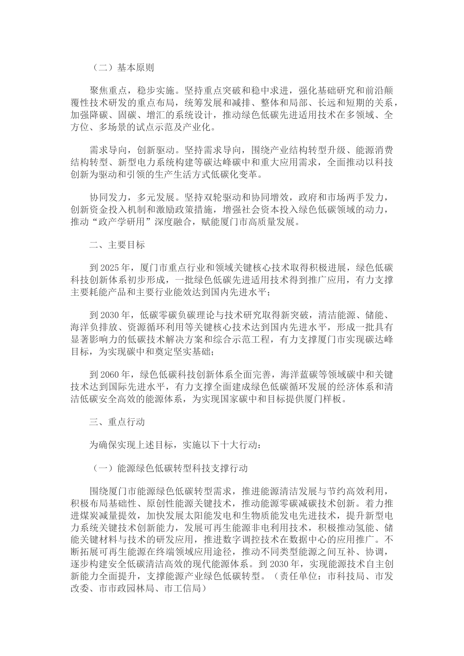 【政策】厦门市科技支撑碳达峰碳中和实施方案_第2页