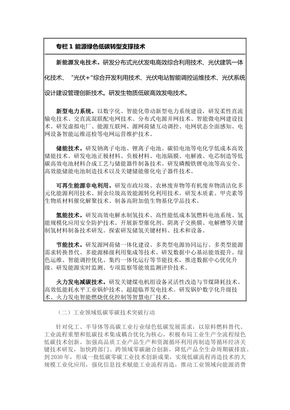 【政策】厦门市科技支撑碳达峰碳中和实施方案_第3页