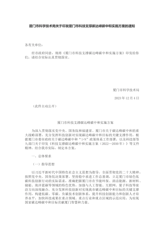 【政策】厦门市科技支撑碳达峰碳中和实施方案