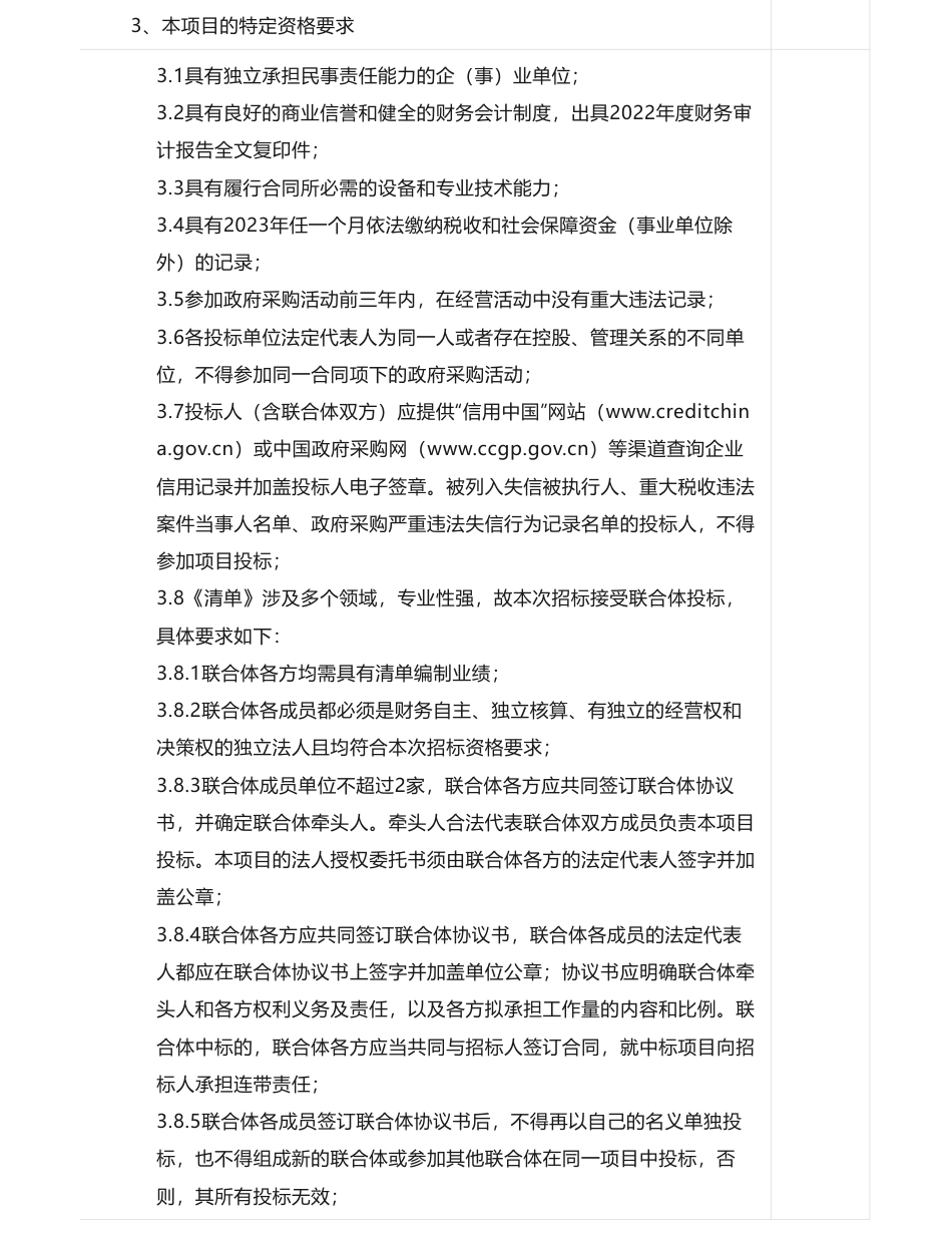 【招标】温气清单333.31万-郑州2020年、2021年、2022年高空间分辨率温室气体排放清单编制项目竞争性磋商公告_第3页