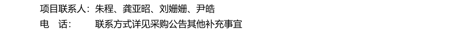 【招标】碳系统90万-北京市生态环境局北京市典型行业非二氧化碳温室气体排放控制研究公开招标_第3页