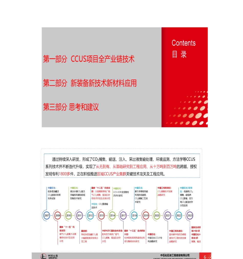 中石化CCUS全产业链技术及安全保障技术思考 _第3页