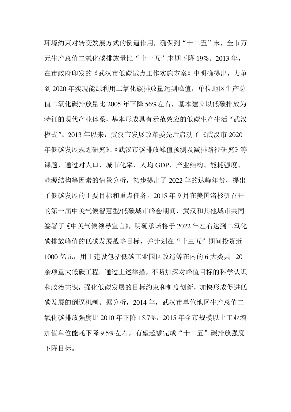 武汉市国家低碳城市试点工作调研报告--国家气候战略研究中心_第2页