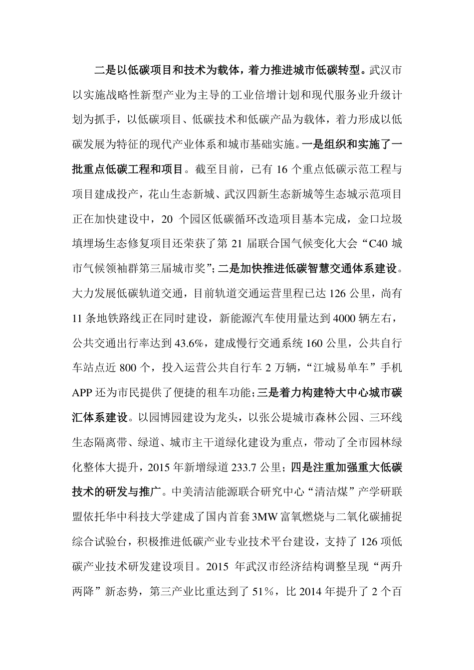 武汉市国家低碳城市试点工作调研报告--国家气候战略研究中心_第3页
