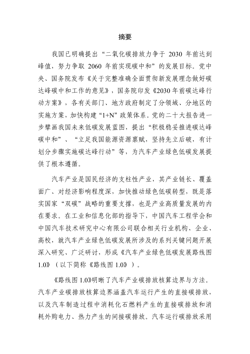 汽车产业绿色低碳发展路线图1.0_第2页