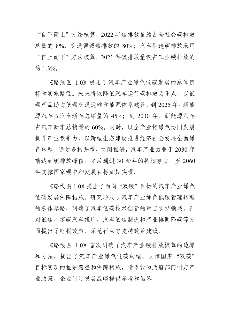 汽车产业绿色低碳发展路线图1.0_第3页