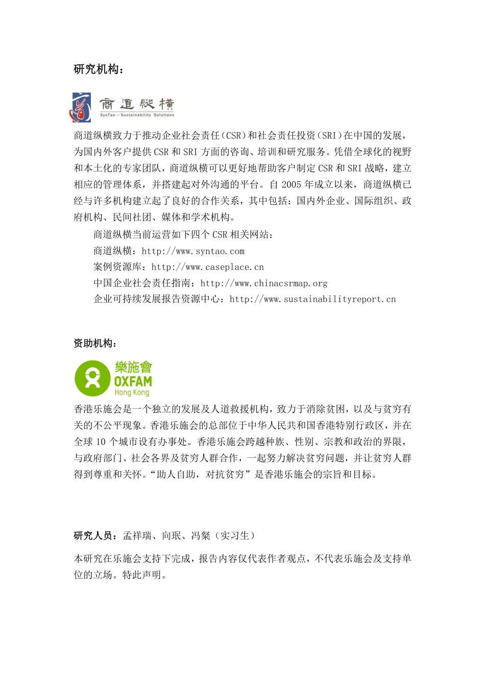 商道纵横，2015, 机遇与挑战：食品行业在中国的ESG问题研究--商道融绿_第2页