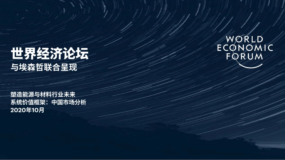 塑造能源与材料行业未来-埃森哲_第1页