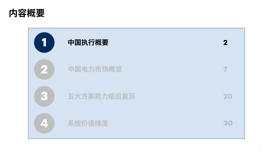 塑造能源与材料行业未来-埃森哲_第2页