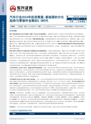 东兴证券：新能源的分化趋势与零部件发展的2.0时代
