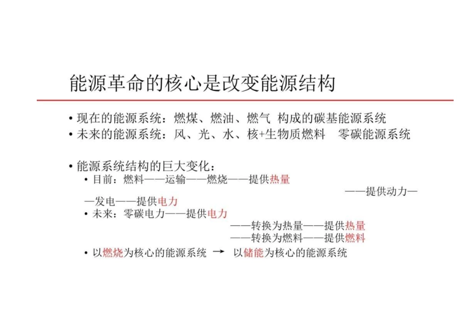零碳目标下对暖通空调系统的新要求_第2页