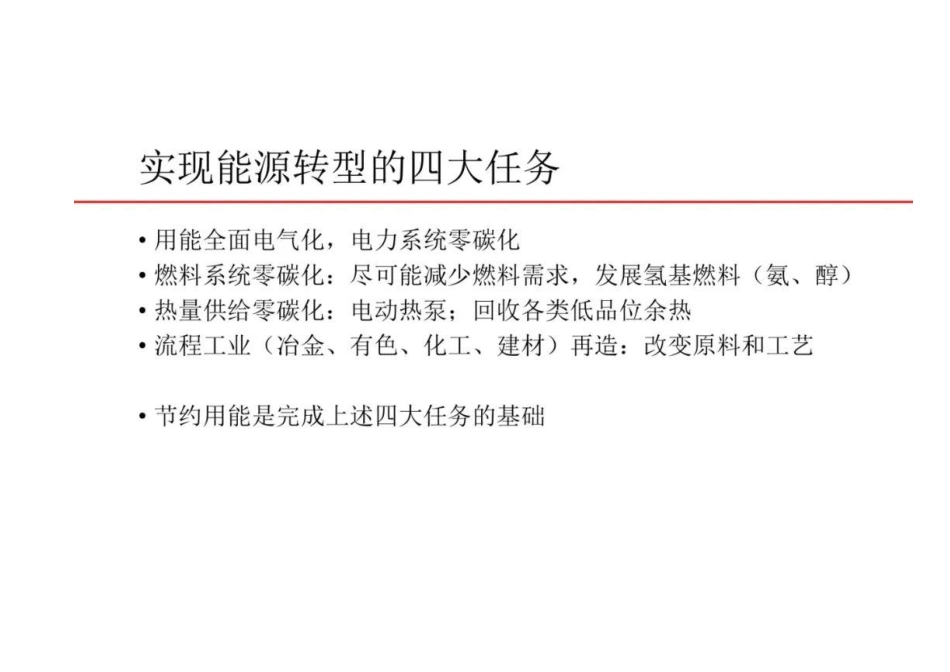 零碳目标下对暖通空调系统的新要求_第3页