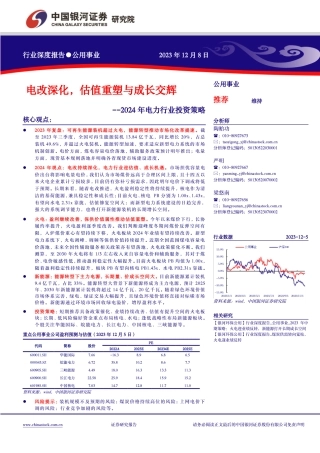 银河证券：电改深化，估值重塑与成长交辉