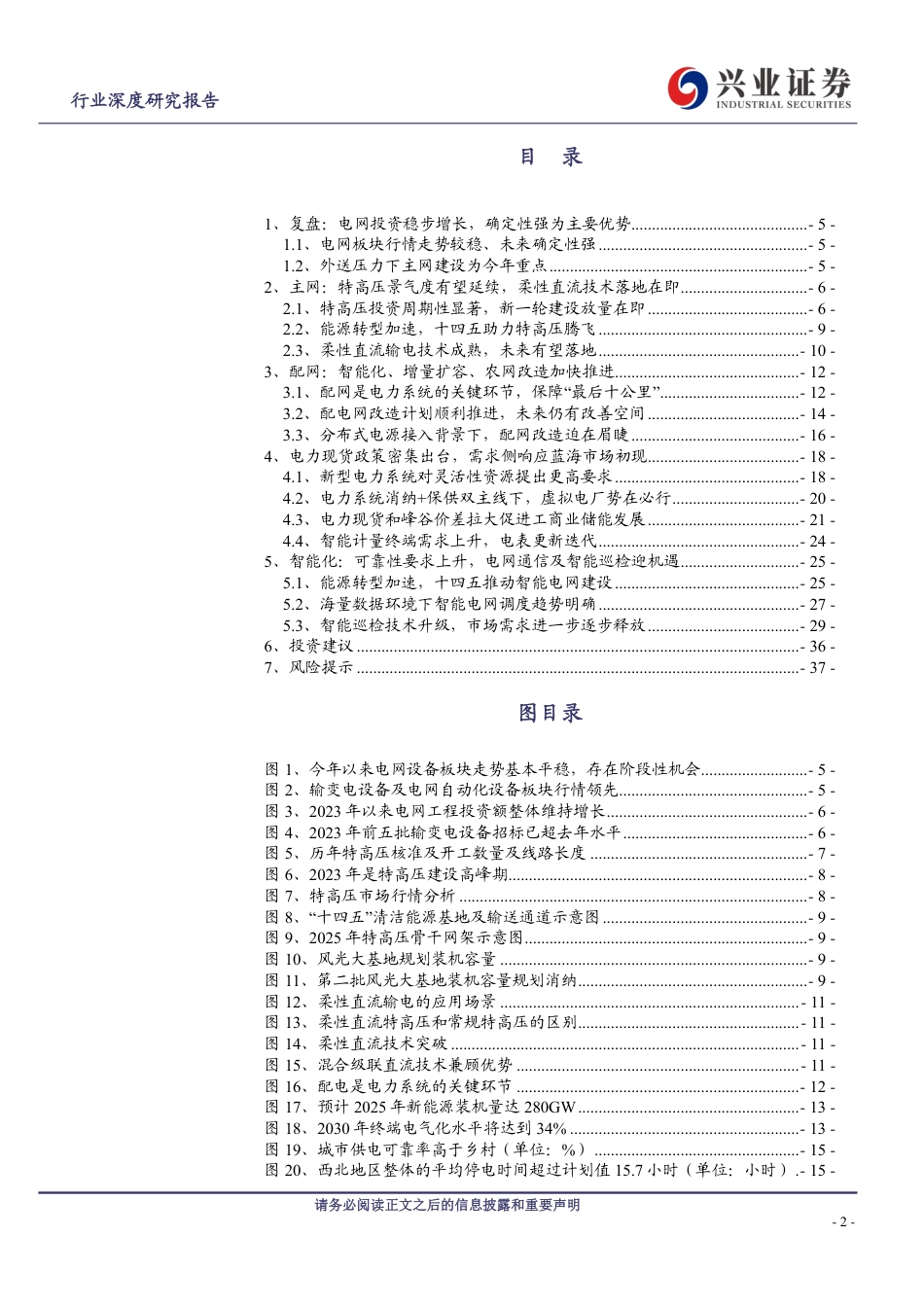 兴业证券：新型电力系统建设方兴未艾，消纳及智能化发展顺风扬帆_第2页