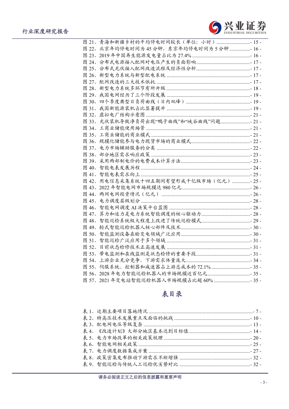 兴业证券：新型电力系统建设方兴未艾，消纳及智能化发展顺风扬帆_第3页