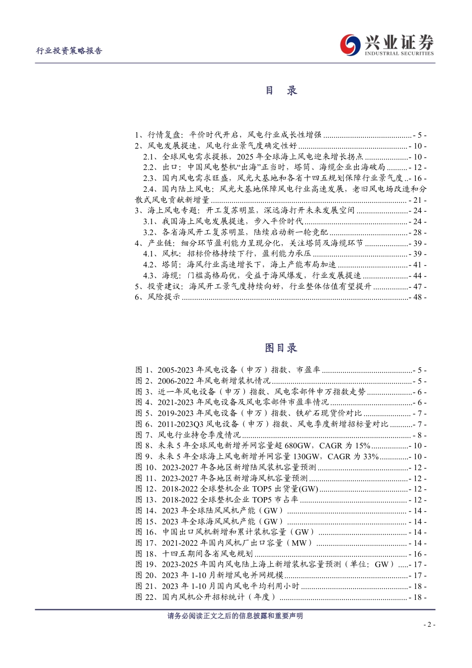 兴业证券：风电行业2024年度策略报告-海风开工景气度持续向好，行业整体估值有望提升_第2页