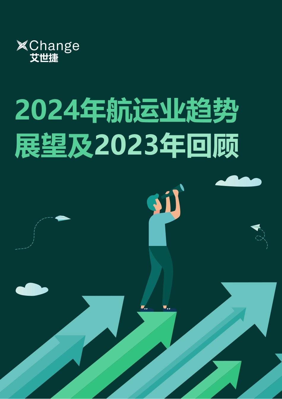 2024年航运业趋势展望及2023年回顾报告--艾世捷_第1页