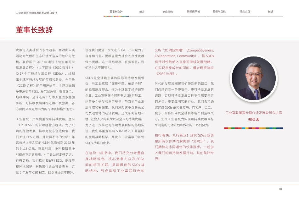 工业富联2030-联合国可持续发目标（SDGs）战略白皮书_第3页