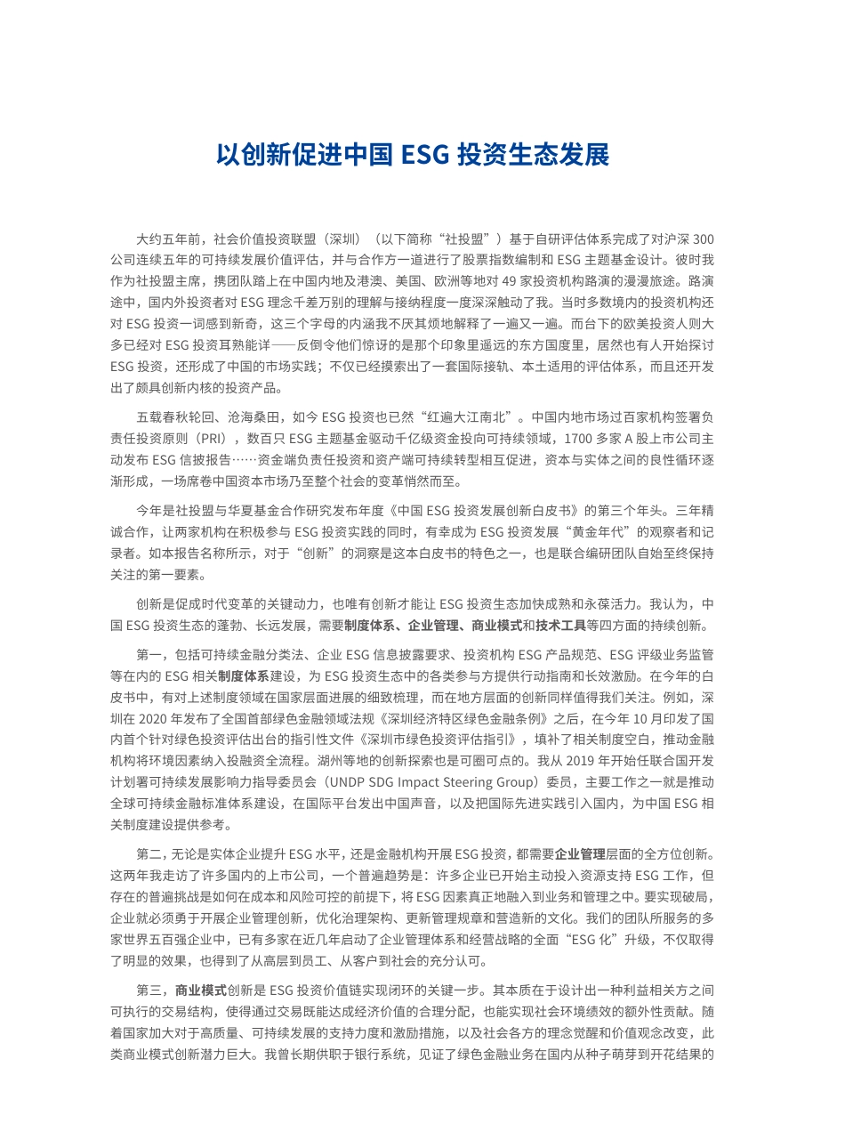 2023中国ESG投资发展创新白皮书--社会价值投资联盟_第3页
