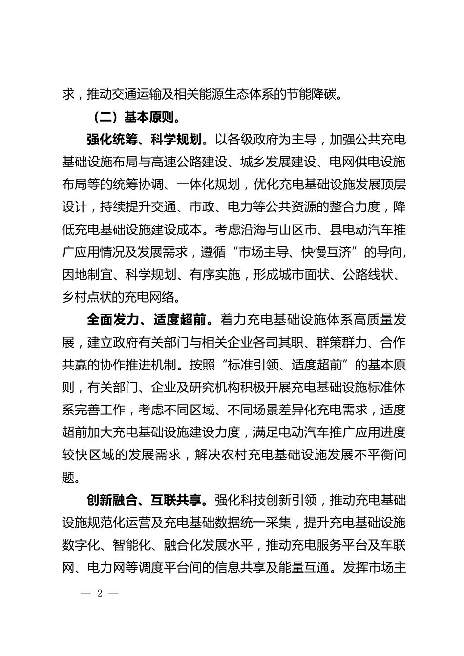 【政策】加快推进福建省充电基础设施体系建设工作方案（征求意见稿）_第2页