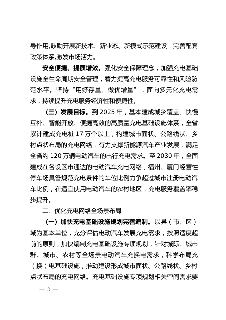 【政策】加快推进福建省充电基础设施体系建设工作方案（征求意见稿）_第3页