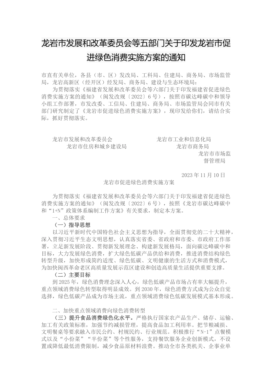 【政策】龙岩市促进绿色消费实施方案_第1页