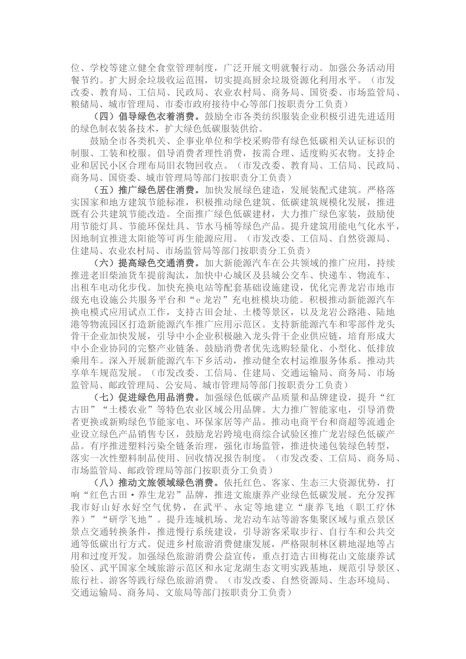 【政策】龙岩市促进绿色消费实施方案_第2页