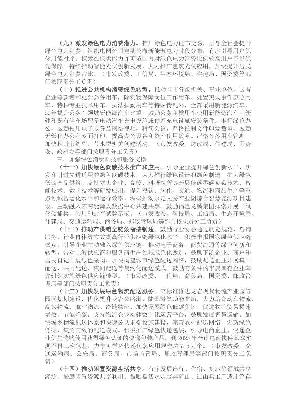【政策】龙岩市促进绿色消费实施方案_第3页