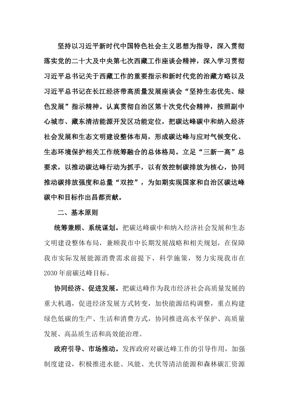 【政策】昌都市碳达峰实施方案_第2页