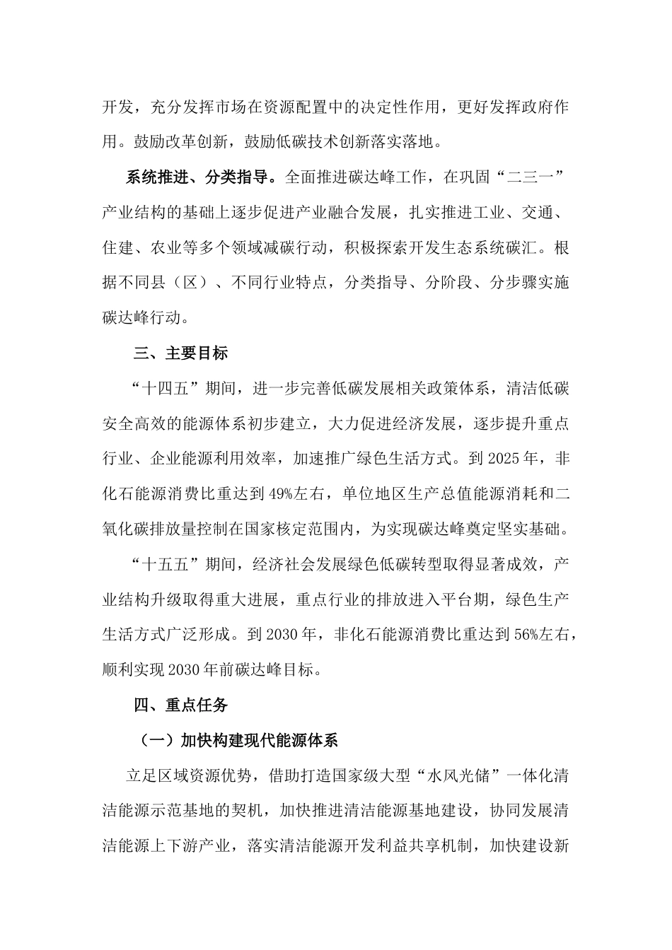 【政策】昌都市碳达峰实施方案_第3页