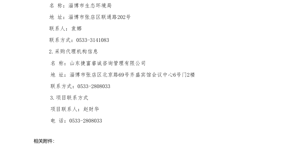 【招标】碳排放161.26万-淄博市碳排放减量替代和碳排放数据质量控制能力建设项目招标公告_第3页