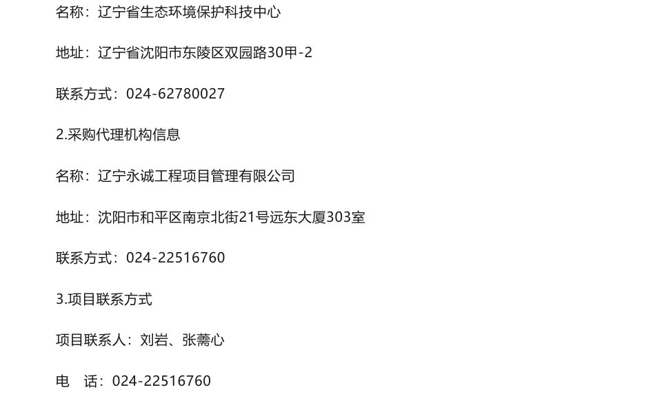 【中标】碳排放79.8万-辽宁省发电行业碳排放特征分析及降碳对策研究结果公告_第3页