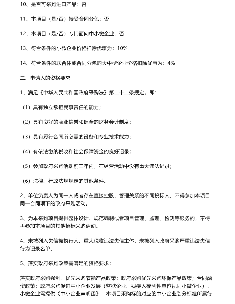 【招标】碳系统250万-襄阳市国家碳达峰试点城市实施方案编制项目招标(采购)公告_第2页