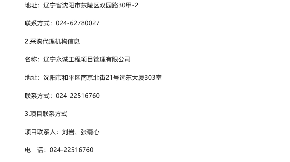 【中标】碳系统88万-辽宁省能源和工业领域碳减排路径研究结果公告-中国船级社质量认证有限公司_第3页