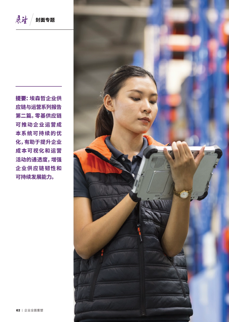 零基供应链-accenture_第1页